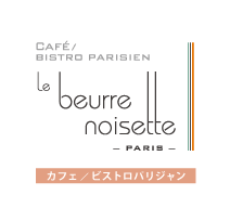 Caf&eacute;/Bistro Parisien　Le Beurre Noisette